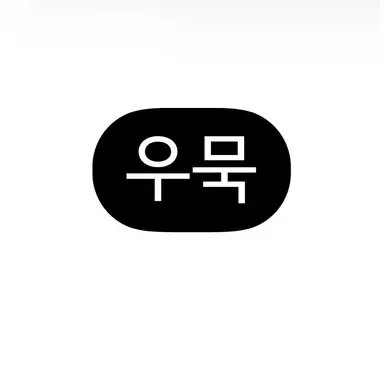 Profile image of 우묵