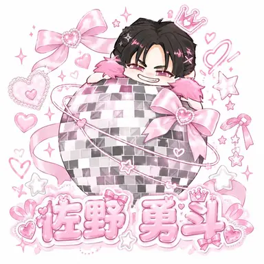 Profile image of 佐野勇斗