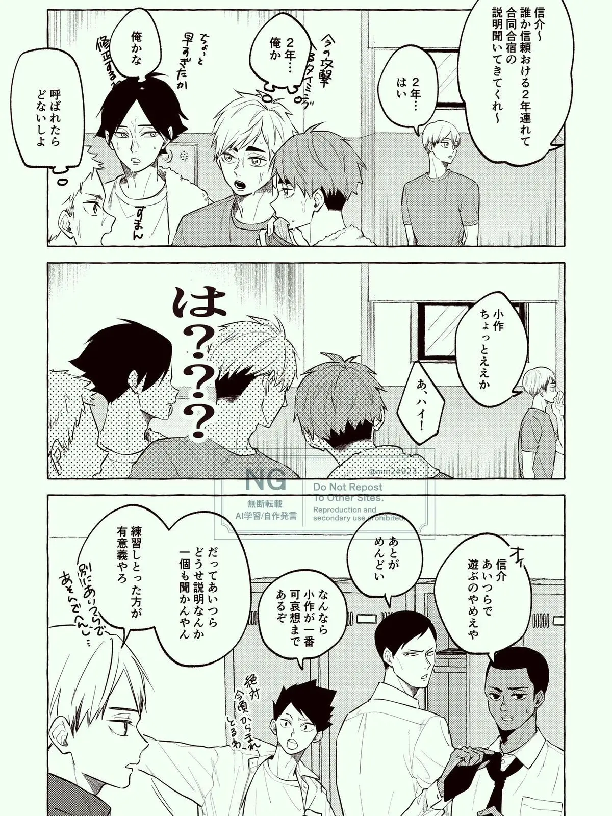 candy_on_a_stick.의 稲荷崎高校の一コマ