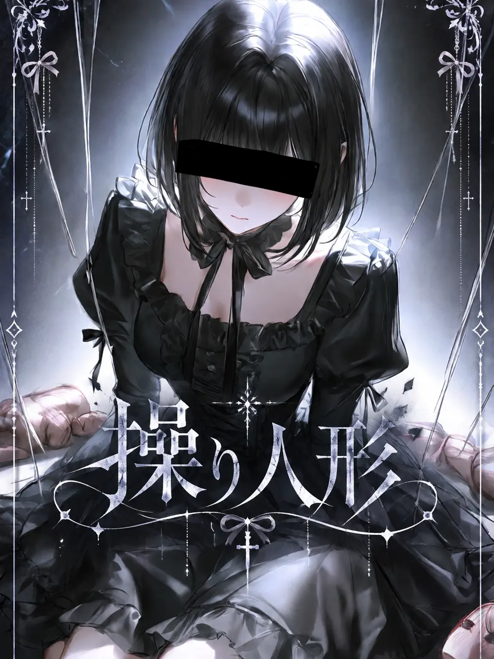 aoirooo의 操り人形