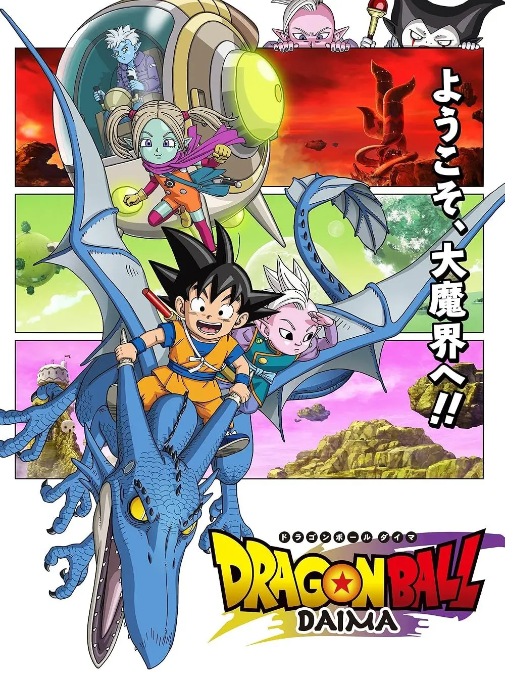 CrazyBond8158의 Dragon ball Daima!