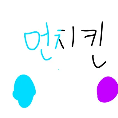 Profile image of 먼치킨
