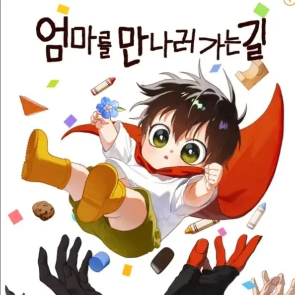 hotteok111의 엄마를 만나러 가는 길 RPG