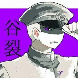 Profile image of 谷裂