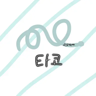 Profile image of 타코