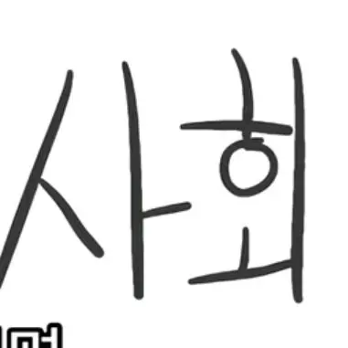 Profile image of 사회