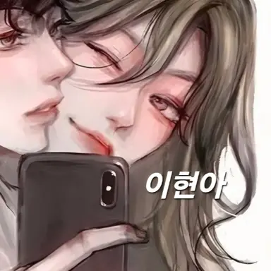 Profile image of 이현아