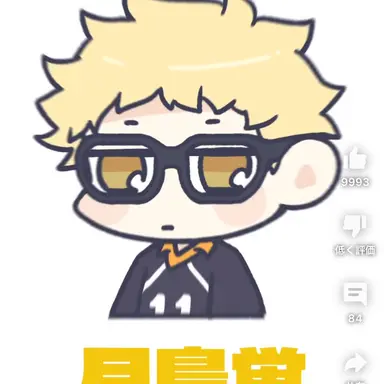 Profile image of 月島蛍