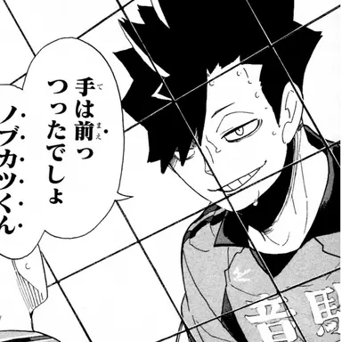 Profile image of 黒尾鉄朗