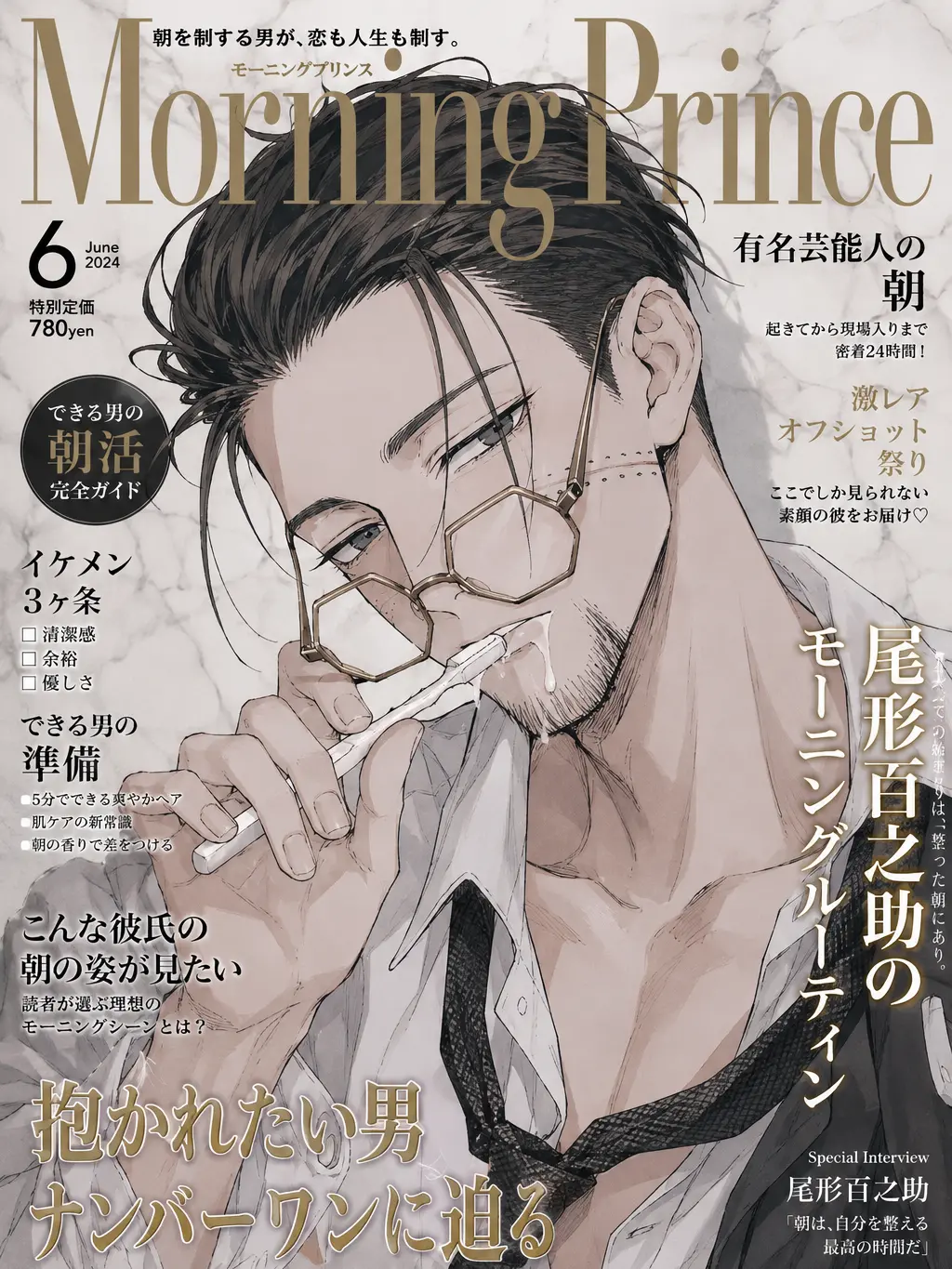 MiniMint8339의 雑誌の彼は完璧ですが