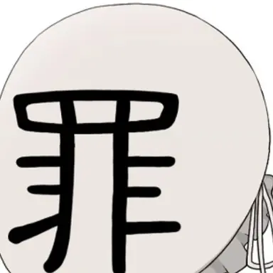 Profile image of 犯人