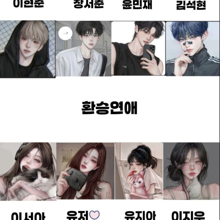환승연애 대표 이미지