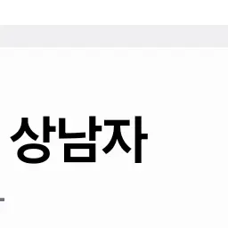 DDAN_star의 박윤재