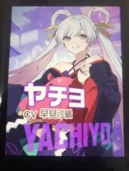 Profile image of ヤチヨ