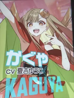 Profile image of かぐや