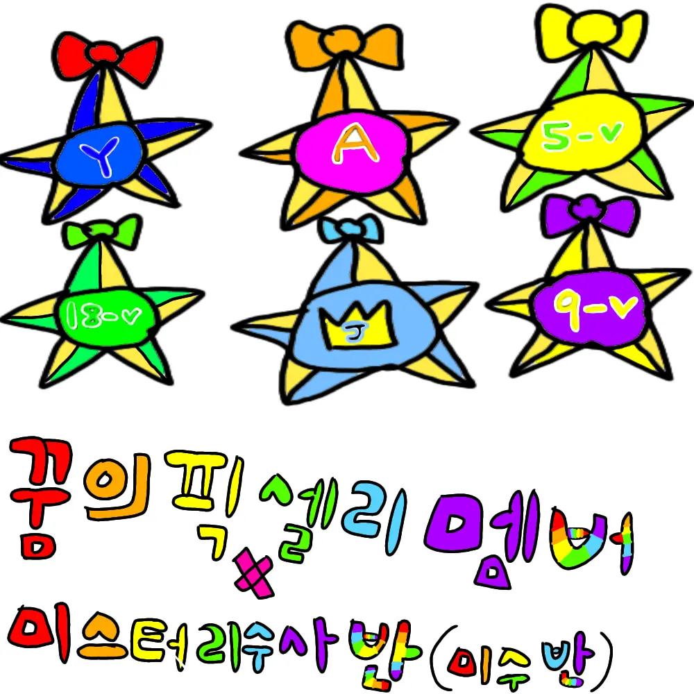 OverlyQuote3635의 꿈의 픽셀리 멤버님들의 미스터리수사반