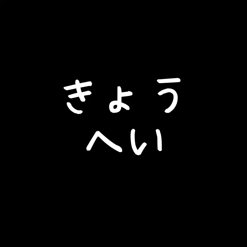 SlowPatio7000의 先輩たちに可愛がられる