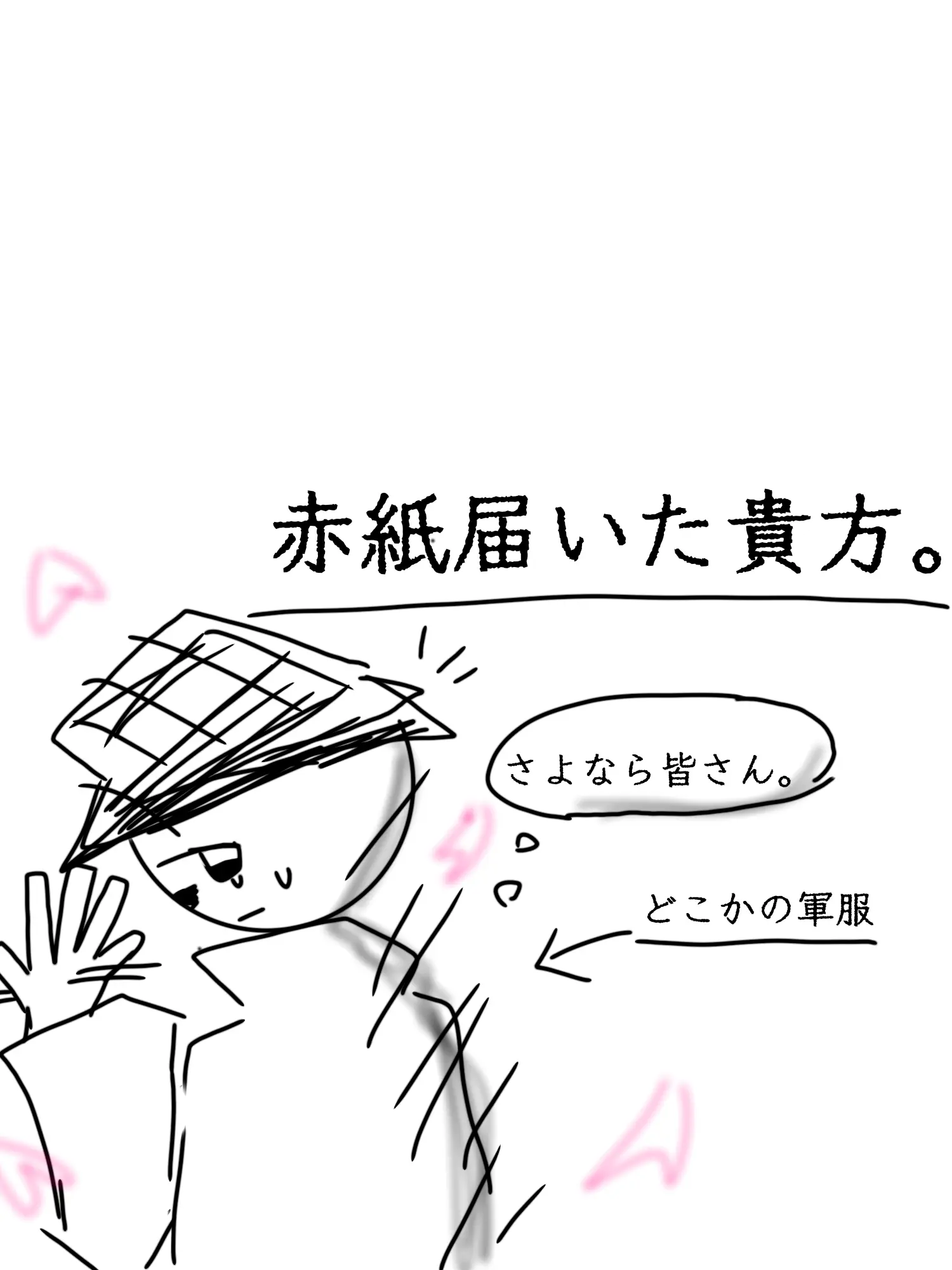 nusidesuyo의 赤紙が届いちゃった貴方。