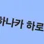 캐릭터 프로필 이미지