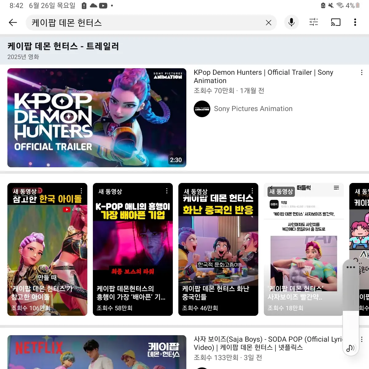 LankyAtom0835의 케이팝 데몬 헌터즈