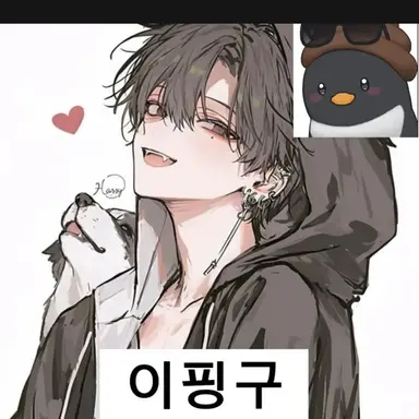 Profile image of 이핑구