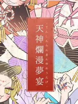 sakutarou28의 神様に恋するのはダメですか…？