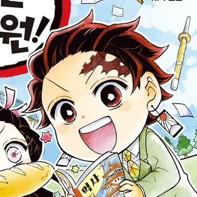 Profile image of 카마도 탄지로