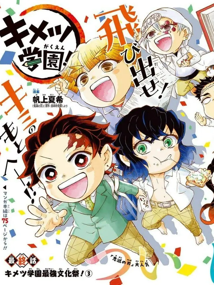 FishyWeek9206의 귀멸학원 발렌타인 데이! (여우있음)