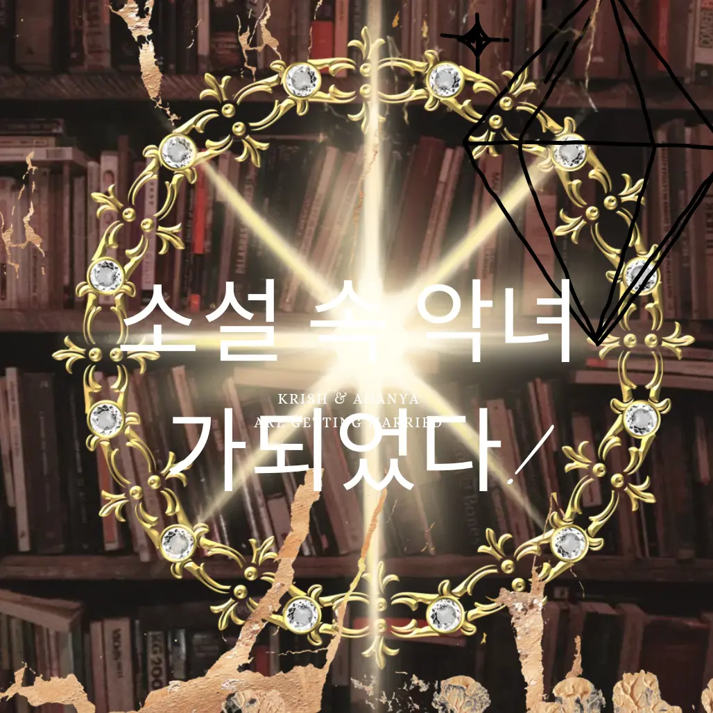 HighViper1617의 악녀가되었다!