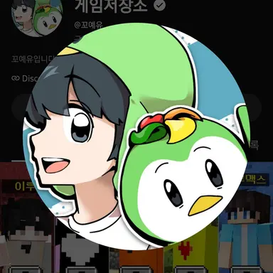 Profile image of 꼬예유