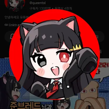 Profile image of 퀸톨