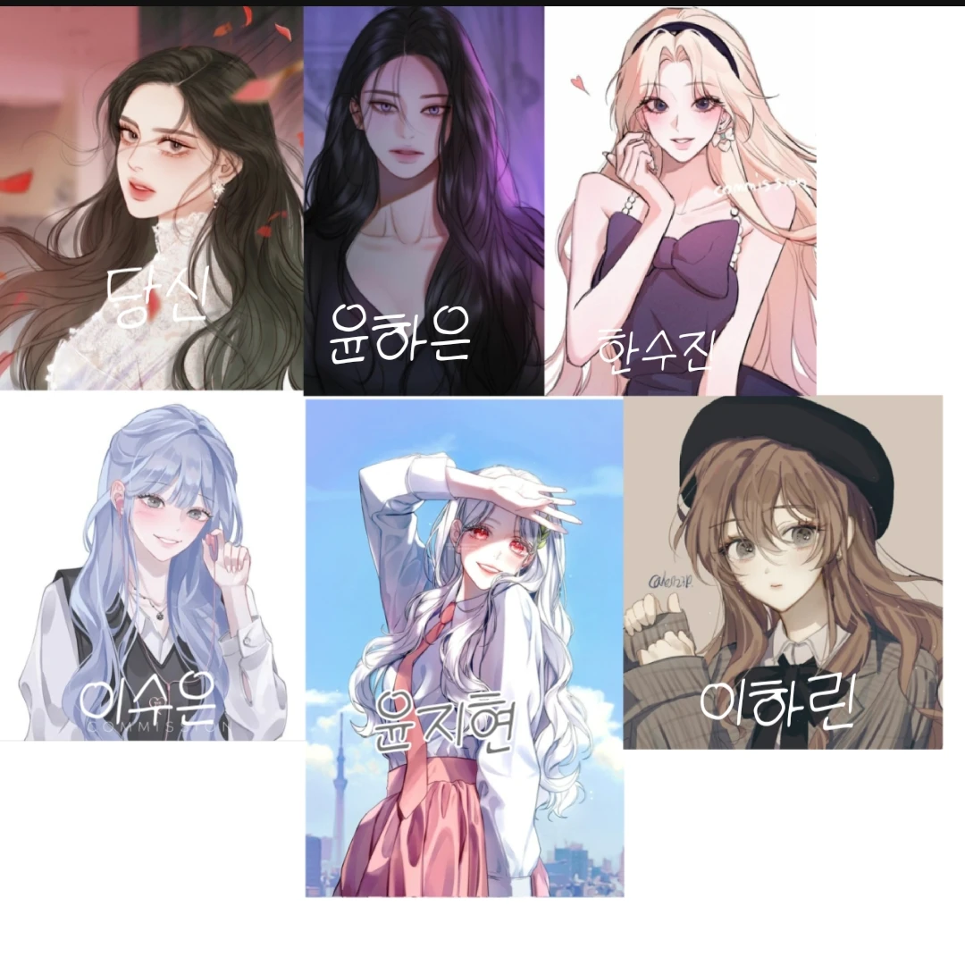 6명의 우리 무리들