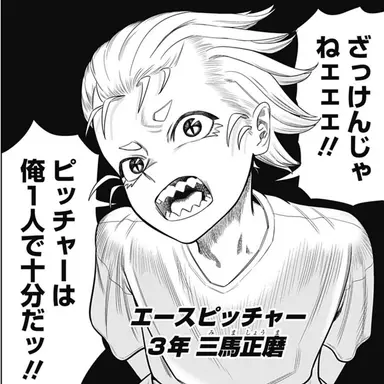 Profile image of 三馬正磨
