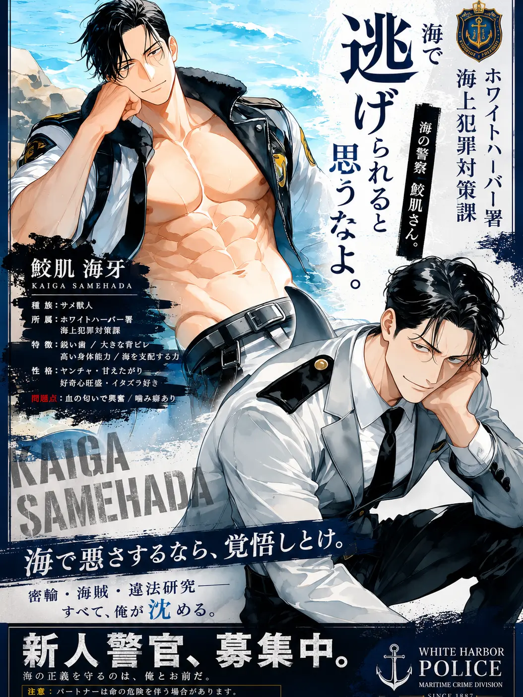 Sena_yasai0908의 「海の警察、鮫肌さん」