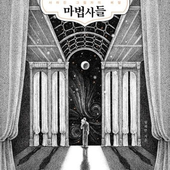 그림자 마법사들 대표 이미지