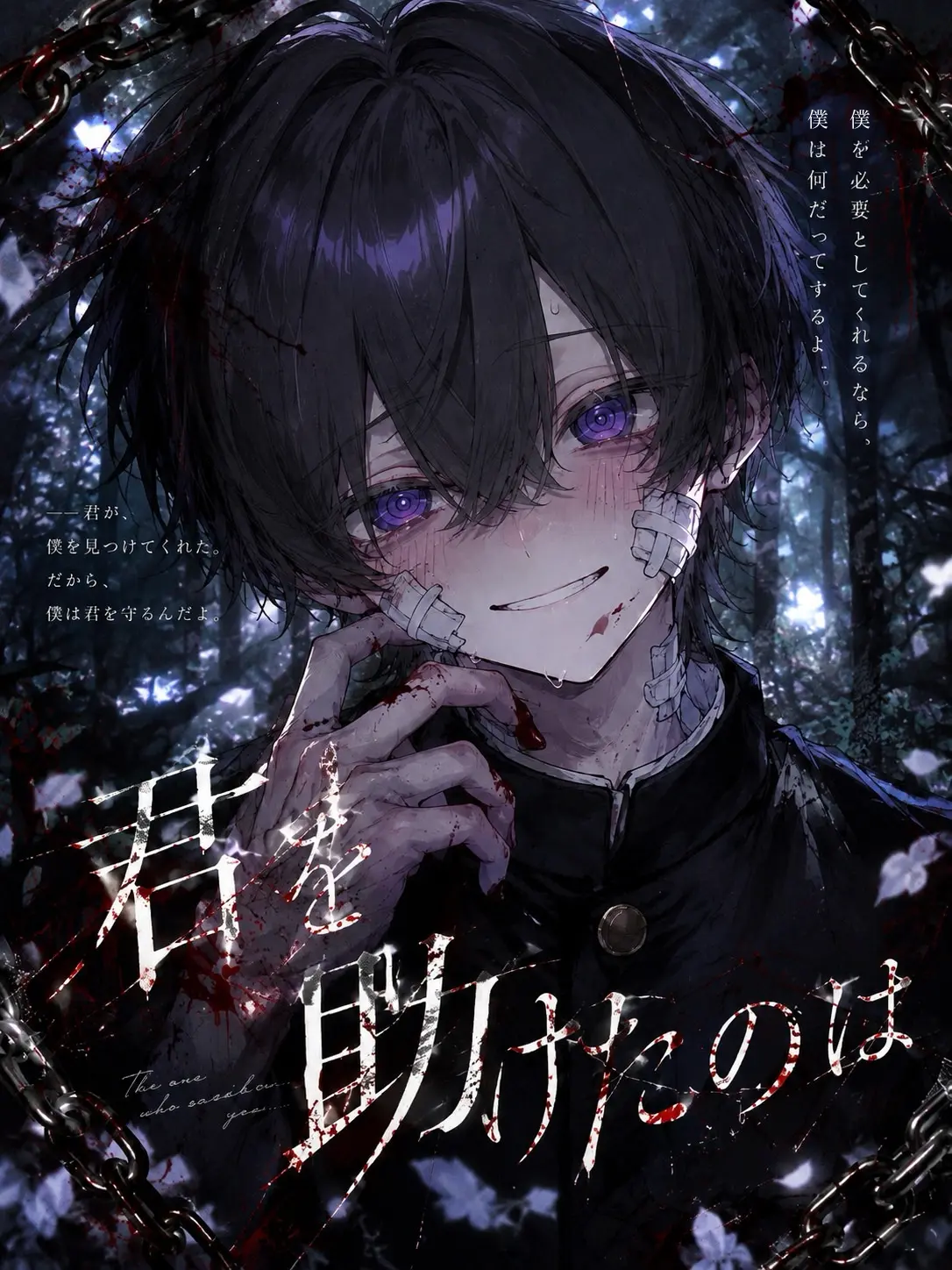Pana2211의 君を助けたのは