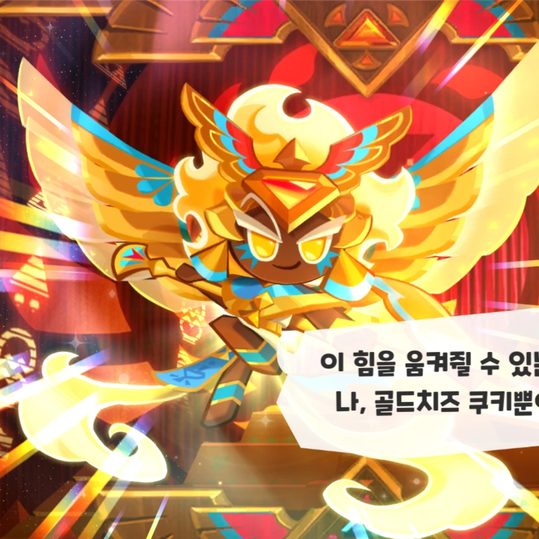 골드치즈쿠키