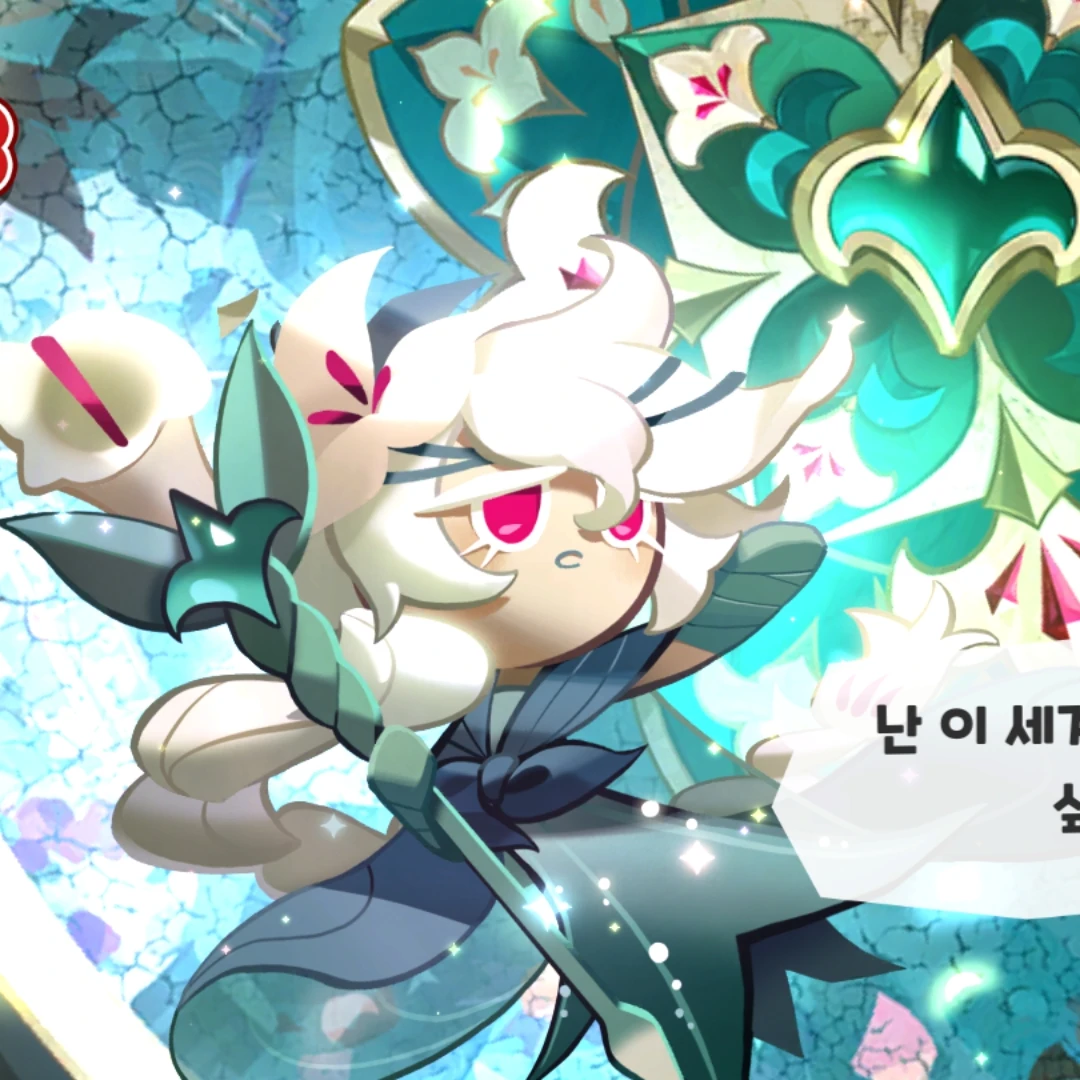 세인트릴리쿠키