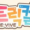 Profile image of 트릭컬 리바이브