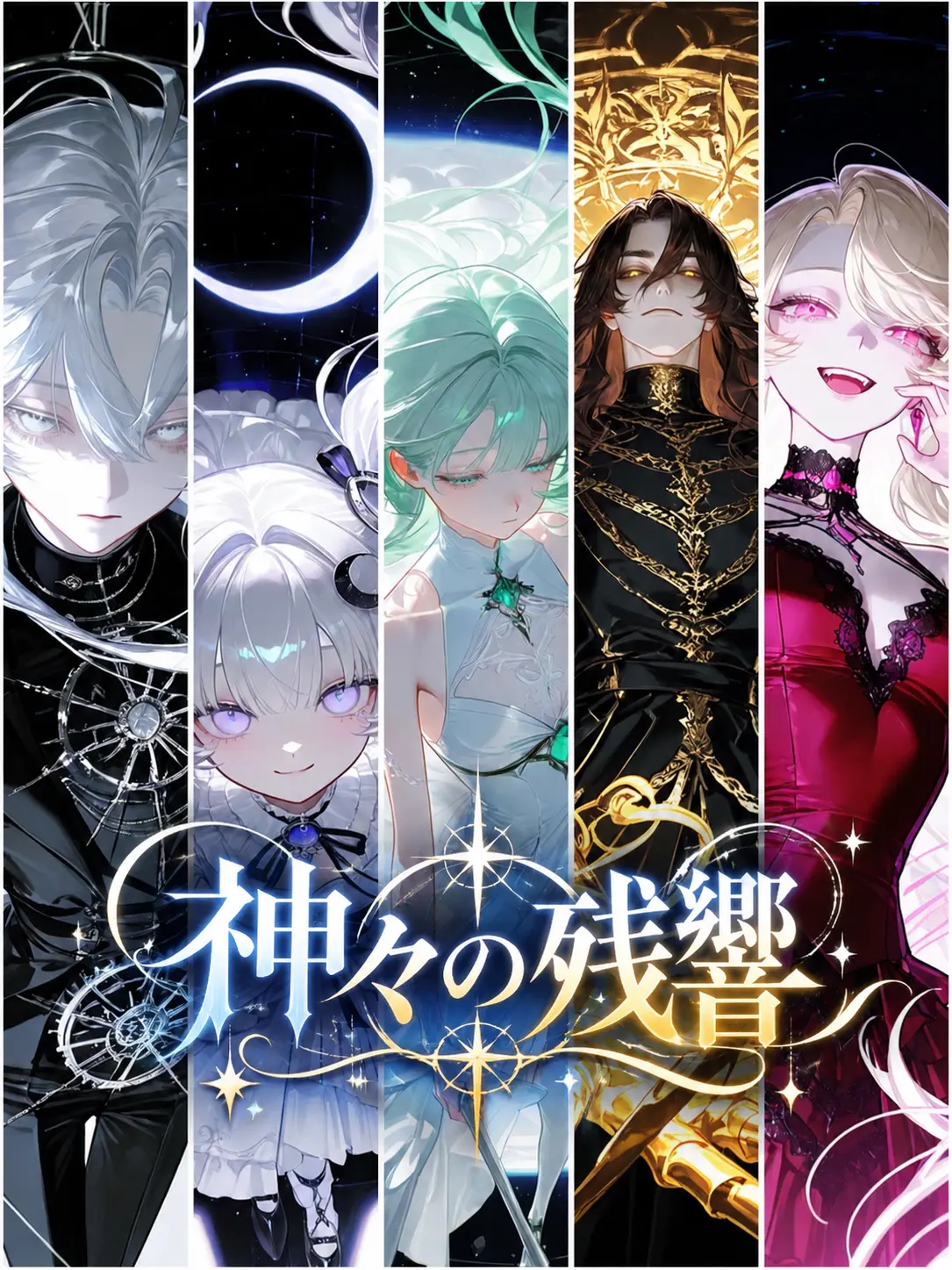 PlacidTuna3371의 神々の残響