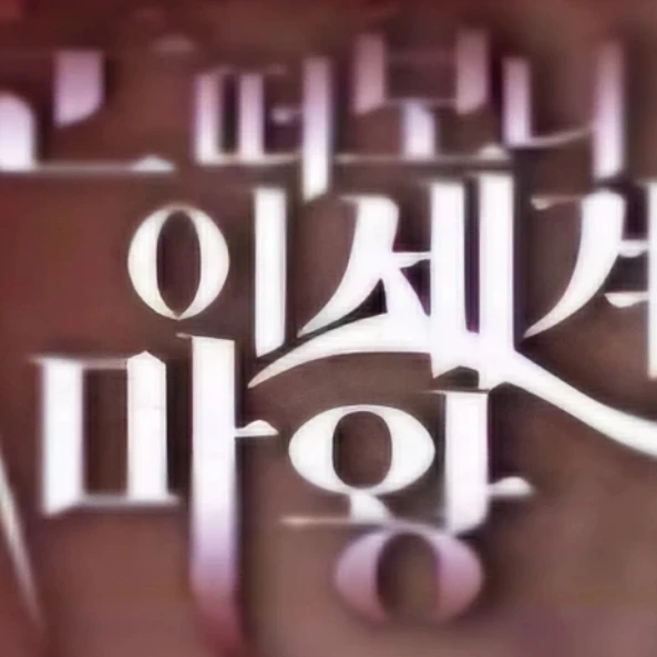 눈이마