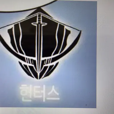 Profile image of 헌터스 길드