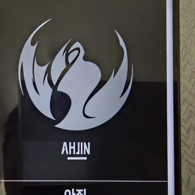 Profile image of 아진 길드