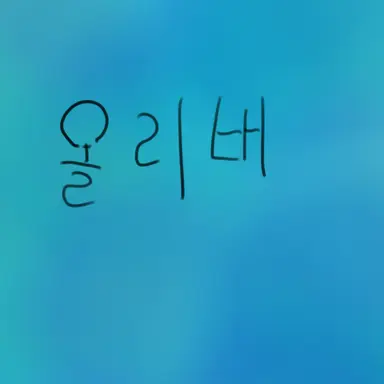 Profile image of 올리버