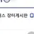 가든뷰 파크 게시판