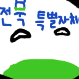 NEVADA_51의 전북특별자치도볼