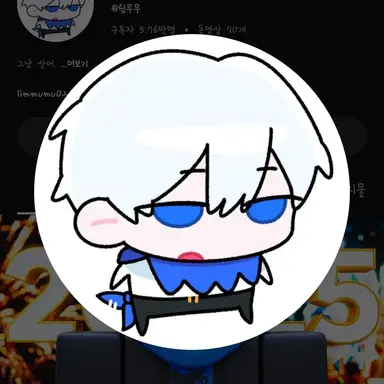 Profile image of 림무무
