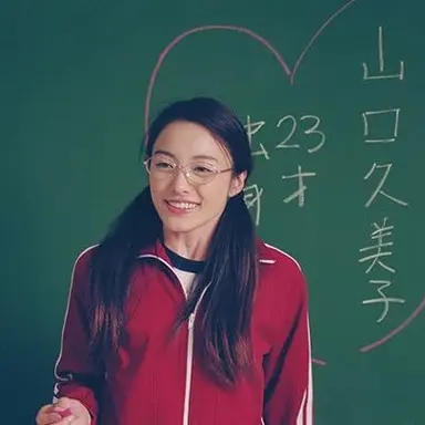 Profile image of 山口久美子