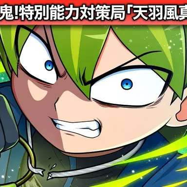 Profile image of 天羽風真