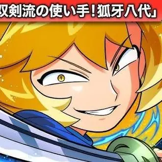 Profile image of 狐牙八代